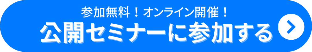 ウェビナーに申し込む
